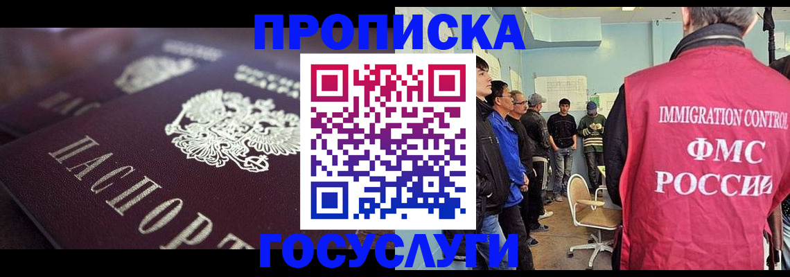 прописка законно в Тарко-Сале