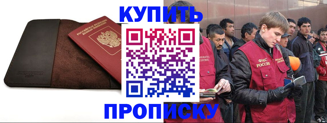 временная прописка в Тарко-Сале