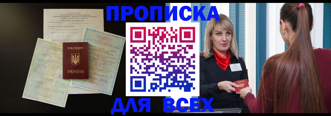 прописка в Тарко-Сале