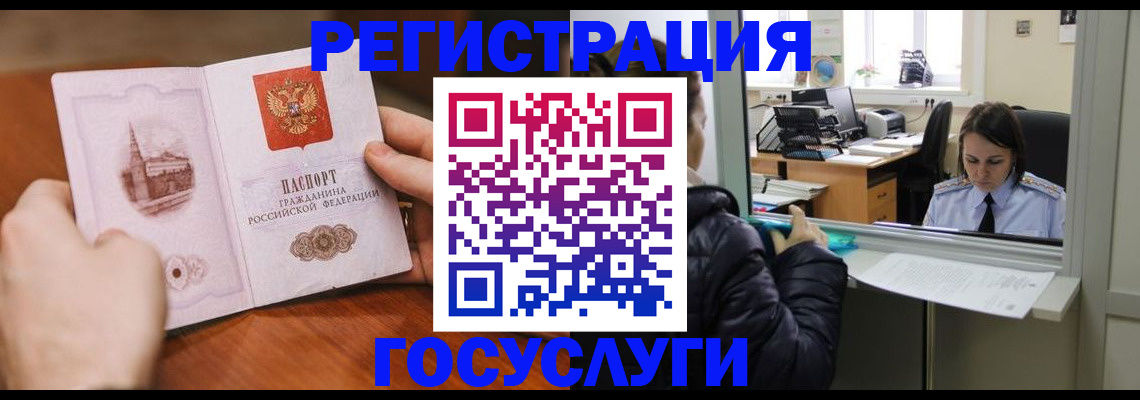 прописка в Тарко-Сале